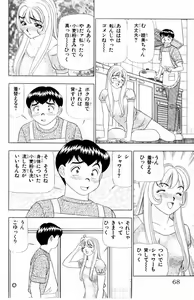 Page 68 of Tameshita Girl Vol 3 - preview thumbnail