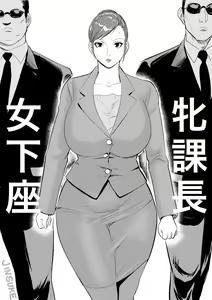 Mesu Kachou Jogeza — hentai manga cover on Fhentai