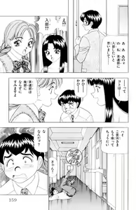 Page 159 of Tameshita Girl Vol 4 - preview thumbnail