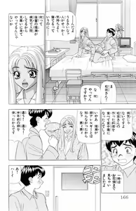 Page 166 of Tameshita Girl Vol 6 - preview thumbnail