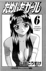 Page 3 of Tameshita Girl Vol 6 - preview thumbnail