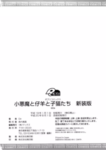 Page 206 of Koakuma to Kohitsuji to Konekotachi Shinsouban - preview thumbnail