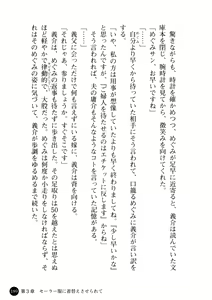 Page 190 of Niiduma ga Sailor-Fuku ni Kigaeru toki - preview thumbnail