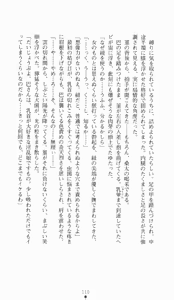 Page 110 of Kunoichi Intouchou ～ Gekan ～ Tenshou Hiroku hen - preview thumbnail