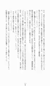 Page 123 of Kunoichi Intouchou ～ Gekan ～ Tenshou Hiroku hen - preview thumbnail