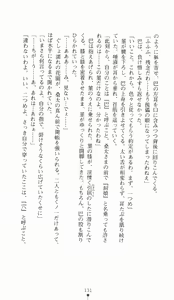 Page 131 of Kunoichi Intouchou ～ Gekan ～ Tenshou Hiroku hen - preview thumbnail