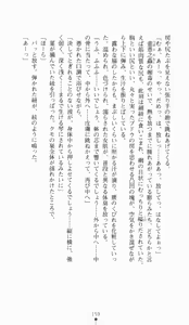 Page 159 of Kunoichi Intouchou ～ Gekan ～ Tenshou Hiroku hen - preview thumbnail