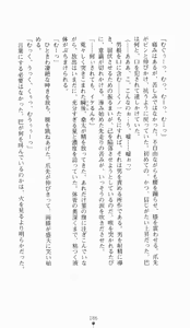 Page 186 of Kunoichi Intouchou ～ Gekan ～ Tenshou Hiroku hen - preview thumbnail