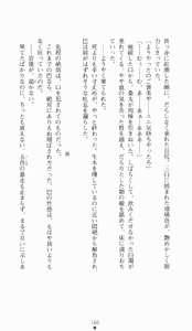 Page 188 of Kunoichi Intouchou ～ Gekan ～ Tenshou Hiroku hen - preview thumbnail