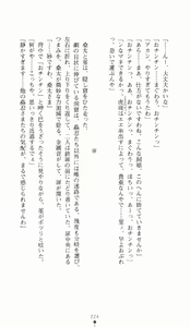 Page 224 of Kunoichi Intouchou ～ Gekan ～ Tenshou Hiroku hen - preview thumbnail