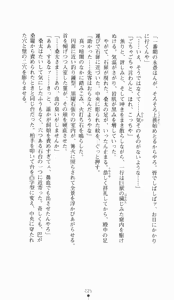 Page 225 of Kunoichi Intouchou ～ Gekan ～ Tenshou Hiroku hen - preview thumbnail