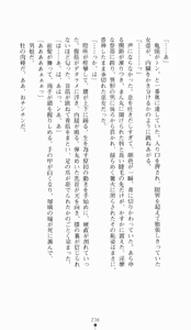 Page 236 of Kunoichi Intouchou ～ Gekan ～ Tenshou Hiroku hen - preview thumbnail