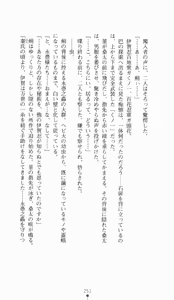 Page 251 of Kunoichi Intouchou ～ Gekan ～ Tenshou Hiroku hen - preview thumbnail
