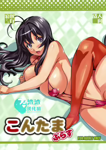 Kontama Plus - hentai manga cover image