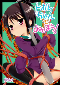 Tooru-chan de Asobou! - hentai manga cover image