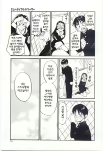 Page 11 of Itaike na Darling - Tender Darling - preview thumbnail