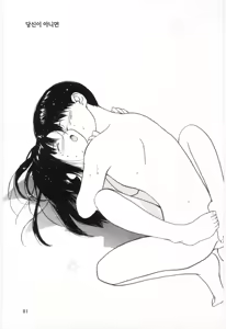 Page 79 of Itaike na Darling - Tender Darling - preview thumbnail