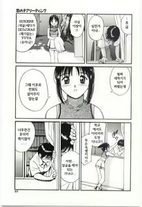 Page 87 of Itaike na Darling - Tender Darling - preview thumbnail
