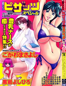 Kangoshi Saotome Ayako no Nichijyou — hentai manga cover on Fhentai