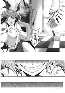Page 29 of Koumakan Kouryaku Sakusen Nanokakan ~Izayoi Sakuya Remilia Scarlet Hen~ - preview thumbnail