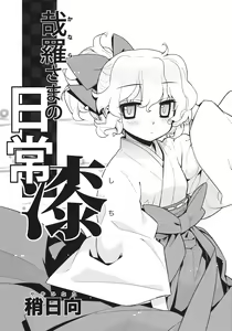Page 5 of Kanara-sama no Nichijou Nana - preview thumbnail