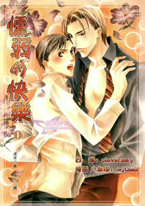 懦弱的快乐 — hentai manga cover on Fhentai