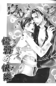 Page 2 of 懦弱的快乐 - preview thumbnail