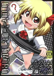 Tanoshii Rumia no Damashi Kata - hentai manga cover image