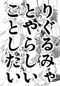 Page 24 of Tanoshii Rumia no Damashi Kata - preview thumbnail