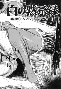 Page 106 of Shiro no Mokushiroku Vol. 5 - Ninshoujo Erika no Shou - preview thumbnail