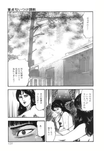 Page 161 of Shiro no Mokushiroku Vol. 5 - Ninshoujo Erika no Shou - preview thumbnail