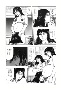 Page 172 of Shiro no Mokushiroku Vol. 5 - Ninshoujo Erika no Shou - preview thumbnail