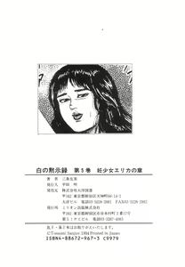 Page 201 of Shiro no Mokushiroku Vol. 5 - Ninshoujo Erika no Shou - preview thumbnail