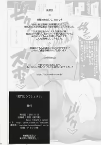 Page 33 of Koumon Dou Deshou? - How do you like ass hole? - preview thumbnail
