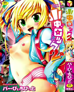 Sho-Chu-Rock 2 — hentai manga cover on Fhentai