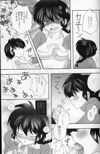 Page 8 of Akai Yuuwaku - preview thumbnail