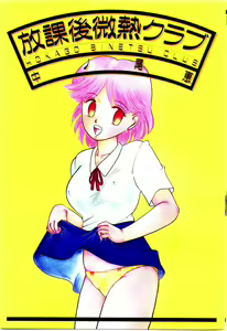 Houkago binetsu Club — hentai manga cover on Fhentai