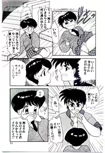 Page 16 of Houkago binetsu Club - preview thumbnail
