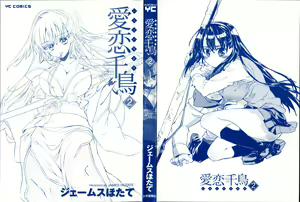 Page 2 of Itokoi Chidori 2 - preview thumbnail