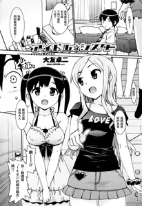Page 17 of Idol Sister 1-5 - preview thumbnail