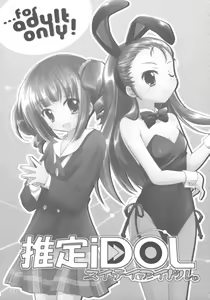 Page 2 of Suitei iDOL - preview thumbnail