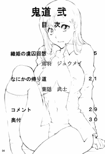 Page 3 of Kidou Ni - preview thumbnail