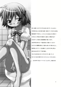 Page 4 of Bousou Hidamari Tokkyuu - preview thumbnail