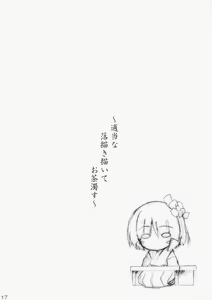 Page 17 of Karasu-sha Roubai - preview thumbnail