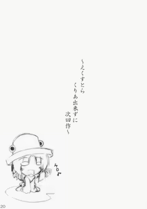 Page 20 of Karasu-sha Roubai - preview thumbnail