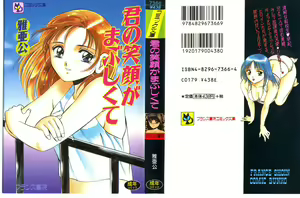 Kimi no egao ga mabushikute — hentai manga cover on Fhentai