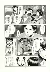 Page 12 of Osananajimi Girl - preview thumbnail