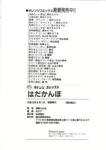 Page 168 of Hadakanbo - preview thumbnail
