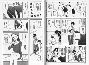 Page 51 of Shin Smile | 純情辣美眉 - preview thumbnail