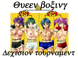 Page 2 of Girl vs Girl Boxing Match 4 by Taiji - preview thumbnail